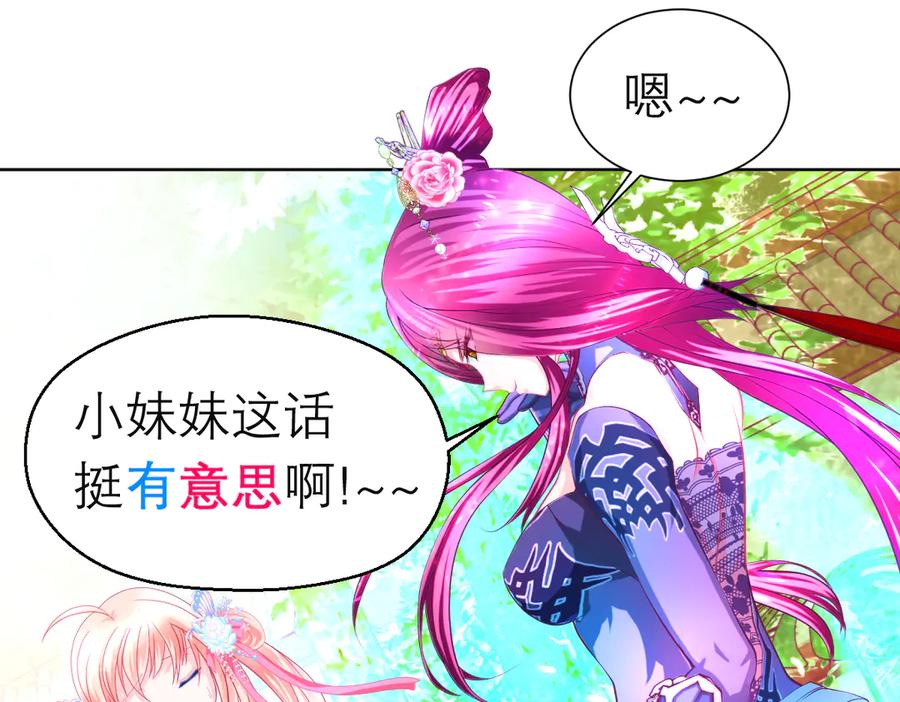 恋上月夜花蝶(新) - 142紫月抱源纲,小草看傻眼 - 第47张图