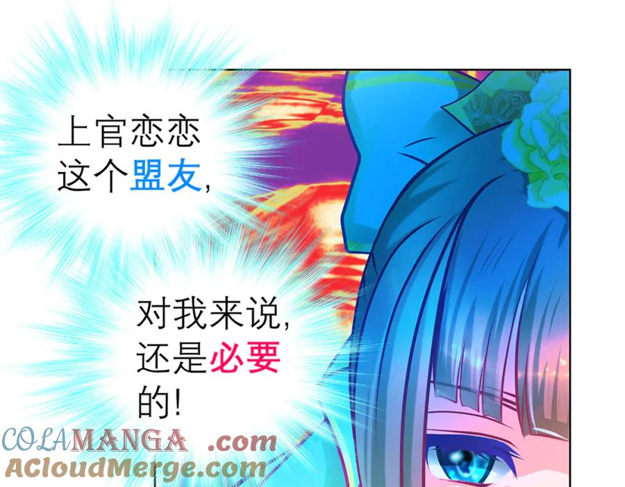 恋上月夜花蝶(新) - 146巧昕眼中小猫小狗都是敌 - 第22张图