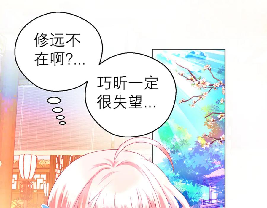 恋上月夜花蝶(新) - 146巧昕眼中小猫小狗都是敌 - 第29张图