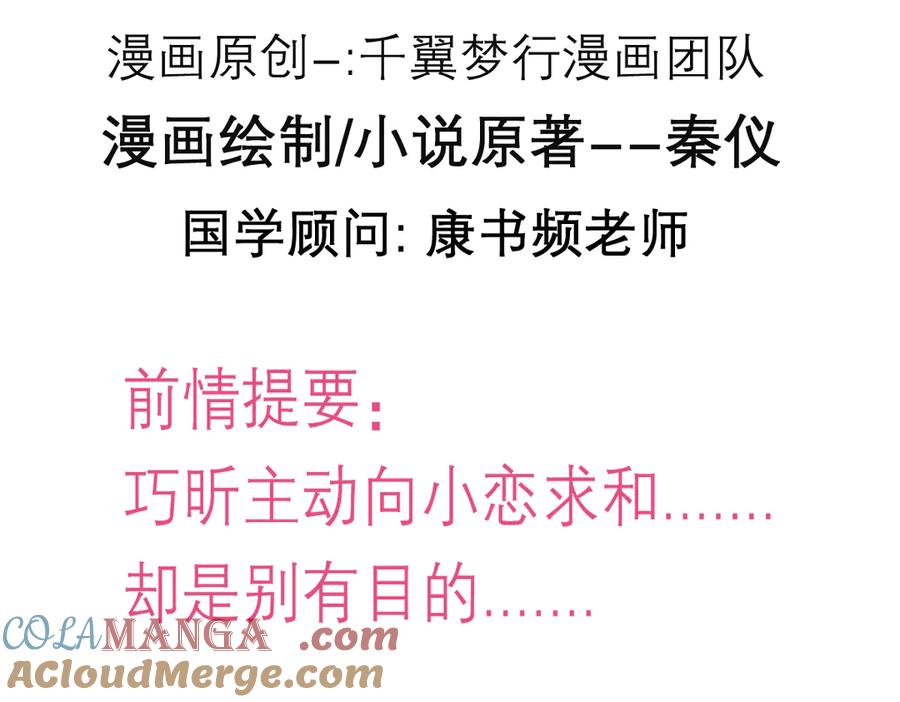 恋上月夜花蝶(新) - 146巧昕眼中小猫小狗都是敌 - 第4张图