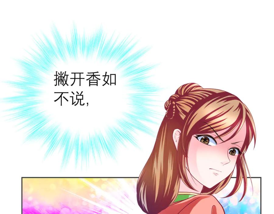 恋上月夜花蝶(新) - 146巧昕眼中小猫小狗都是敌 - 第6张图