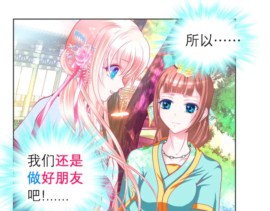 恋上月夜花蝶(新) - 146巧昕眼中小猫小狗都是敌 - 第24张图