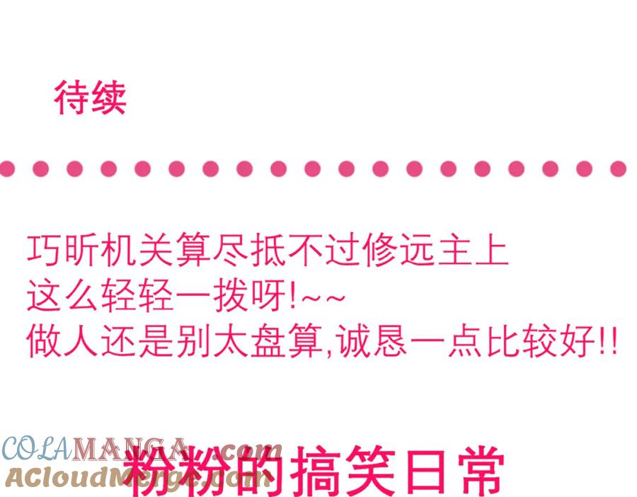 恋上月夜花蝶(新) - 146巧昕眼中小猫小狗都是敌 - 第73张图