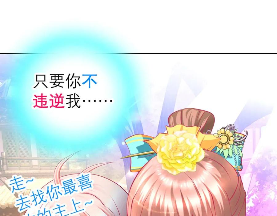 恋上月夜花蝶(新) - 146巧昕眼中小猫小狗都是敌 - 第26张图