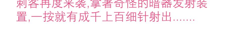 恋上月夜花蝶(新) - 148刺客武器好猛龙飞扛的住吗 - 第3张图