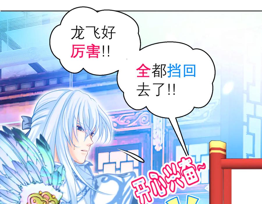 恋上月夜花蝶(新) - 148刺客武器好猛龙飞扛的住吗 - 第8张图