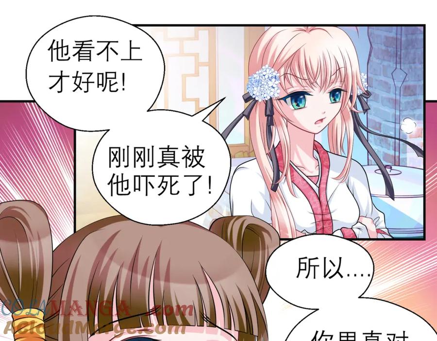 恋上月夜花蝶(新) - 14被刁难就当吃补罗～ - 第25张图