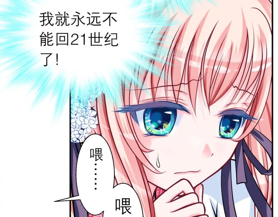 恋上月夜花蝶(新) - 14被刁难就当吃补罗～ - 第3张图