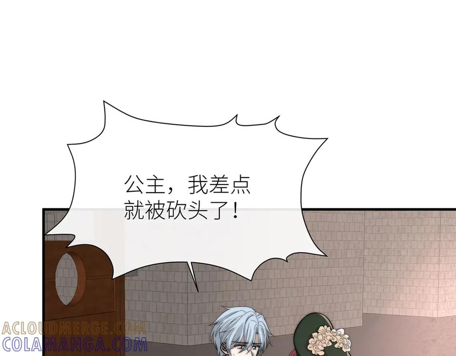 《罗斯玛丽的苏醒》14 主人来救你了 第29页