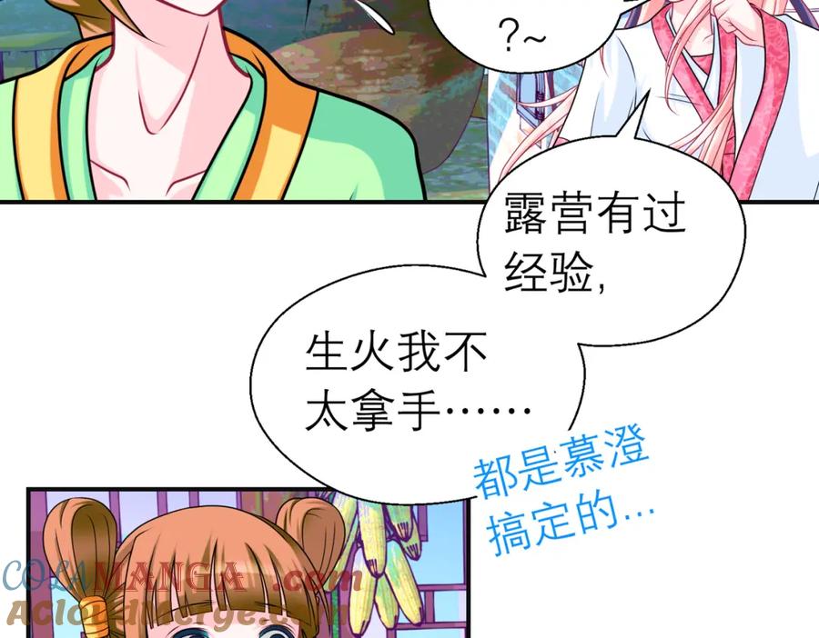 恋上月夜花蝶(新) - 14被刁难就当吃补罗～ - 第19张图