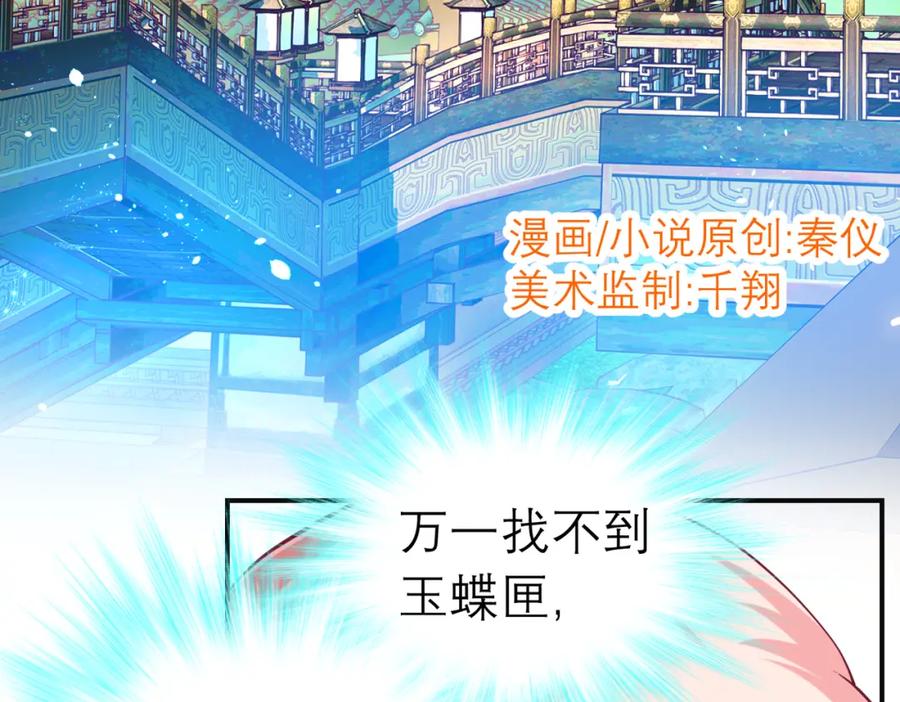 恋上月夜花蝶(新) - 14被刁难就当吃补罗～ - 第2张图