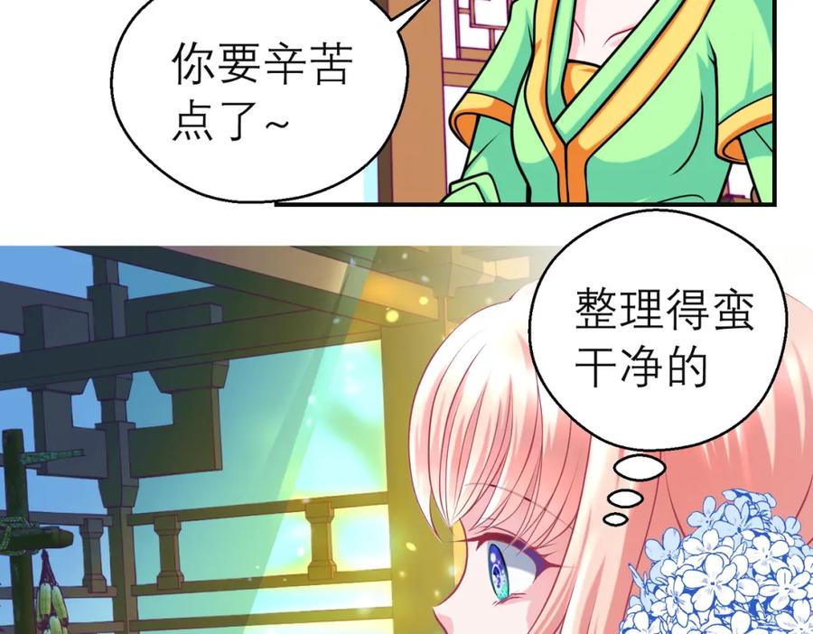 恋上月夜花蝶(新) - 14被刁难就当吃补罗～ - 第15张图