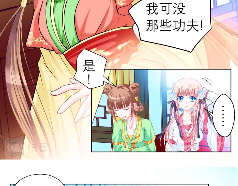 恋上月夜花蝶(新) - 14被刁难就当吃补罗～ - 第11张图