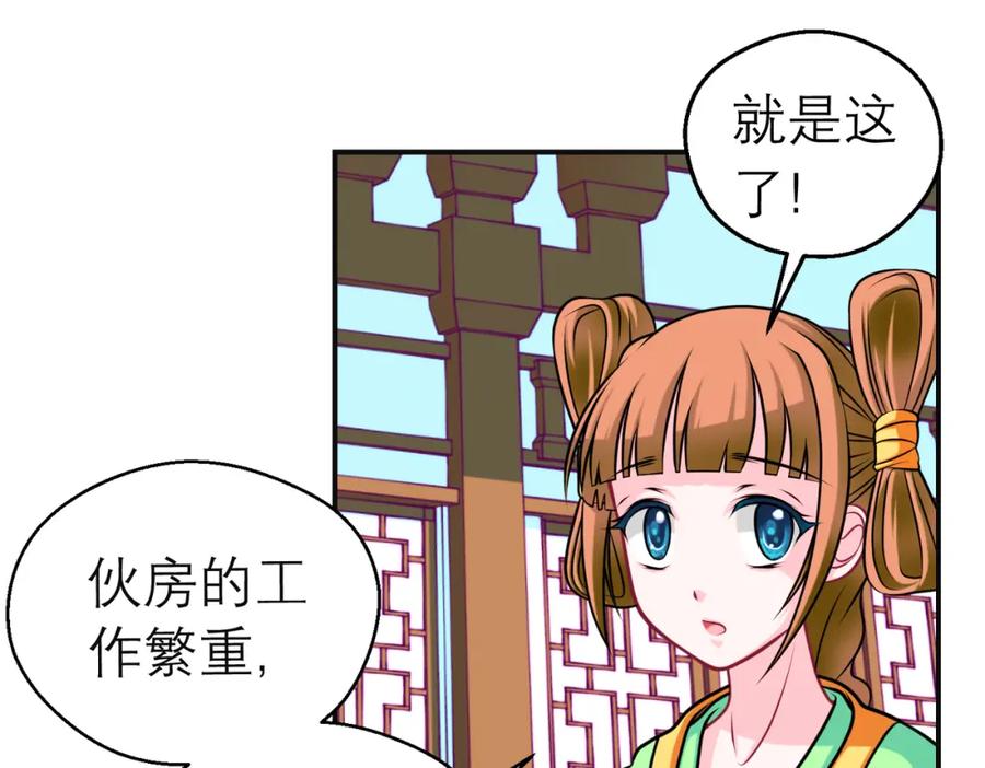 恋上月夜花蝶(新) - 14被刁难就当吃补罗～ - 第14张图