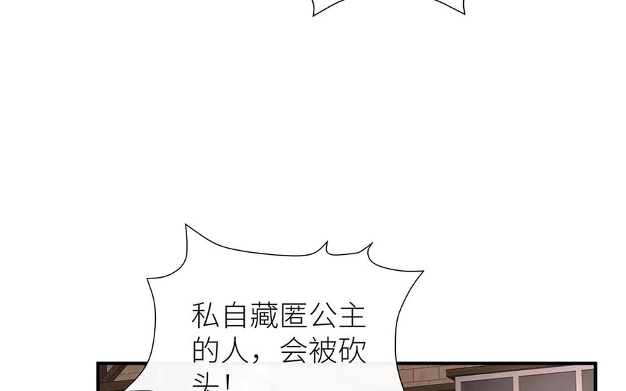 《罗斯玛丽的苏醒》14 主人来救你了 第26页
