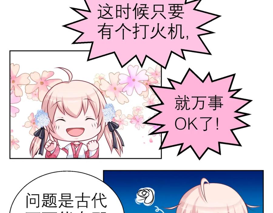 恋上月夜花蝶(新) - 14被刁难就当吃补罗～ - 第38张图