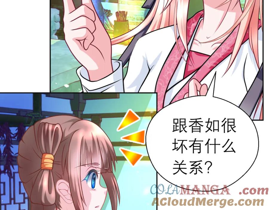 恋上月夜花蝶(新) - 14被刁难就当吃补罗～ - 第22张图