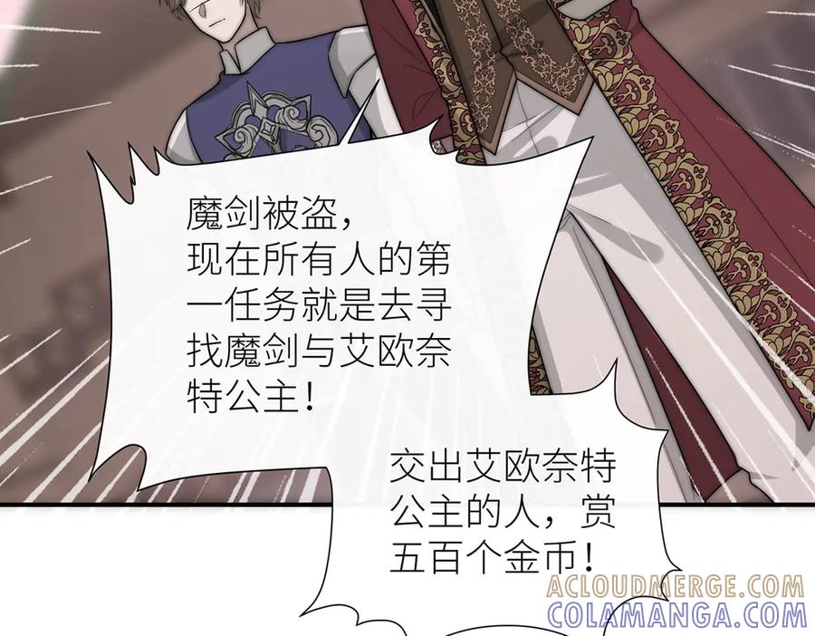 《罗斯玛丽的苏醒》14 主人来救你了 第25页