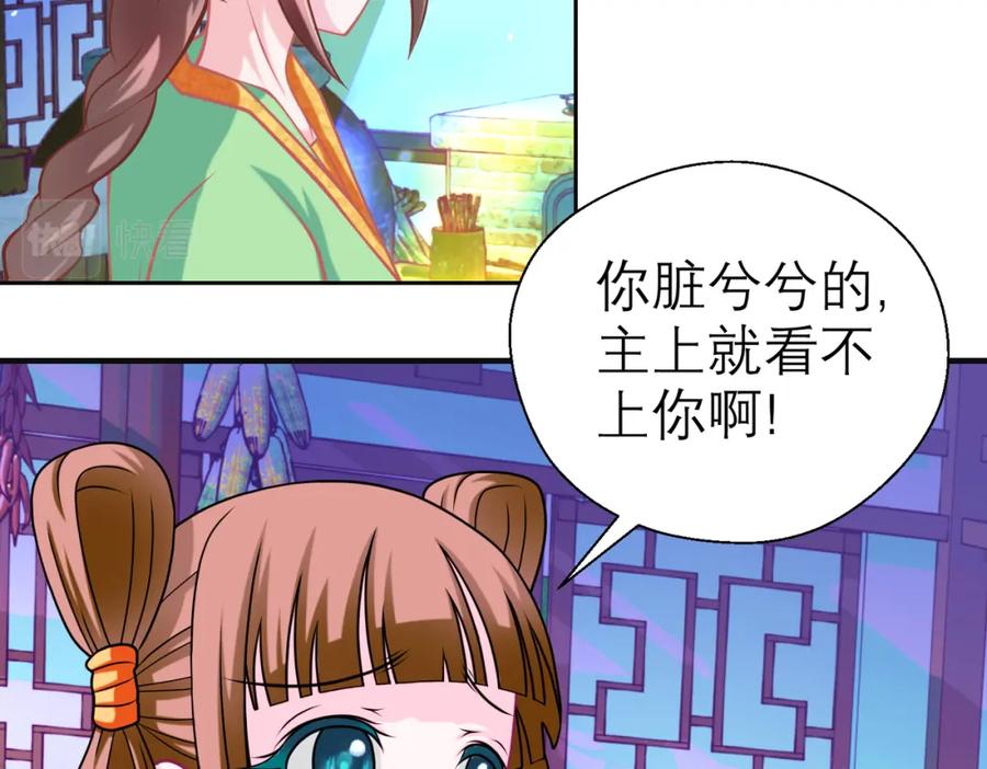 恋上月夜花蝶(新) - 14被刁难就当吃补罗～ - 第23张图