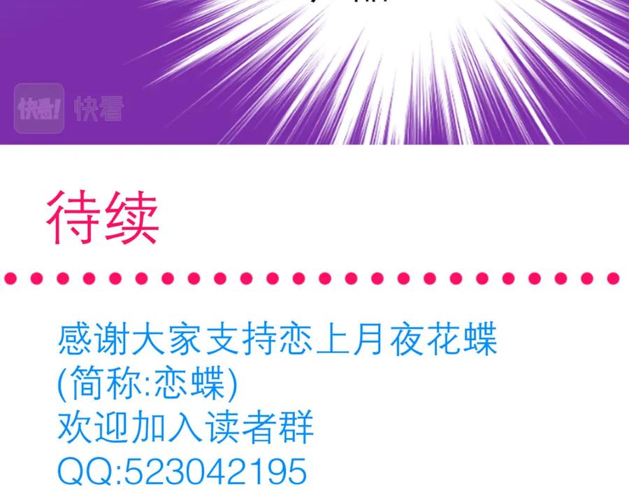 恋上月夜花蝶(新) - 14被刁难就当吃补罗～ - 第47张图