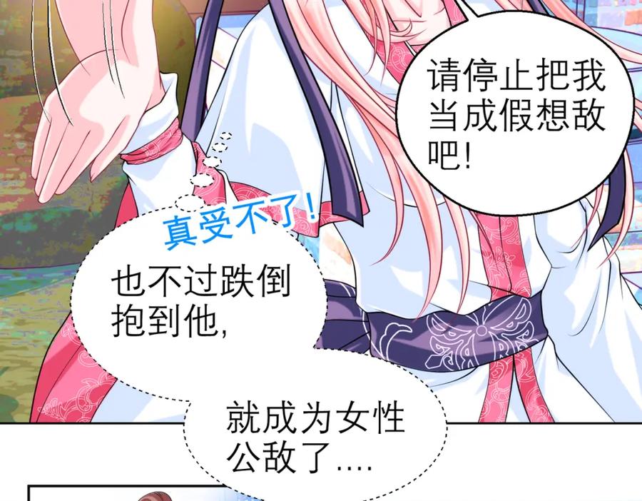 恋上月夜花蝶(新) - 14被刁难就当吃补罗～ - 第30张图