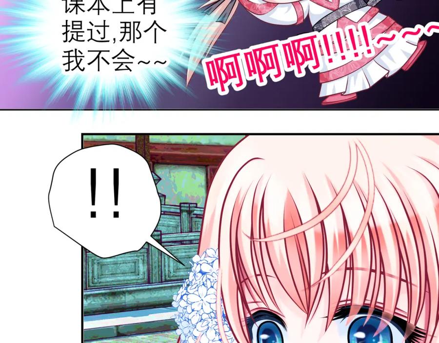 恋上月夜花蝶(新) - 14被刁难就当吃补罗～ - 第42张图