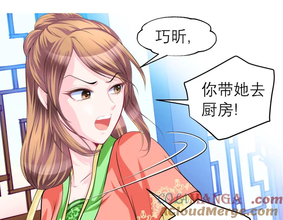 恋上月夜花蝶(新) - 14被刁难就当吃补罗～ - 第10张图