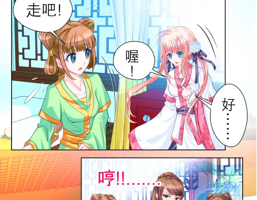 恋上月夜花蝶(新) - 14被刁难就当吃补罗～ - 第12张图