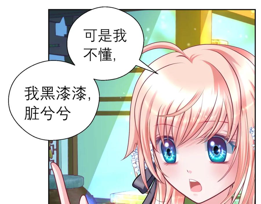 恋上月夜花蝶(新) - 14被刁难就当吃补罗～ - 第21张图