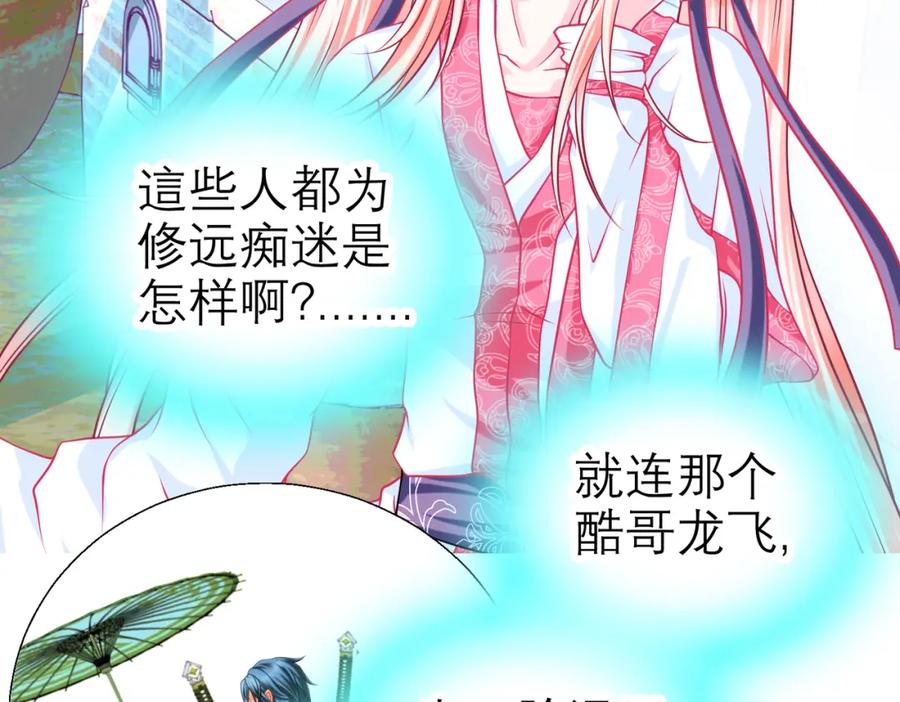 恋上月夜花蝶(新) - 14被刁难就当吃补罗～ - 第32张图