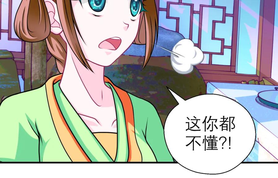 恋上月夜花蝶(新) - 14被刁难就当吃补罗～ - 第24张图