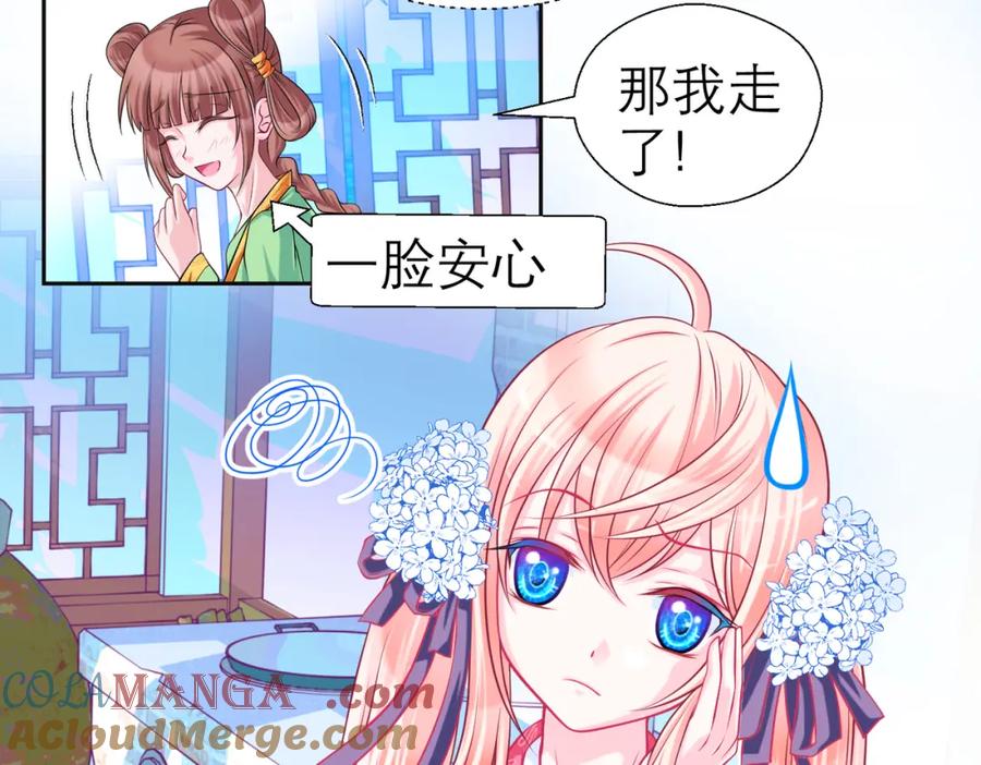 恋上月夜花蝶(新) - 14被刁难就当吃补罗～ - 第31张图