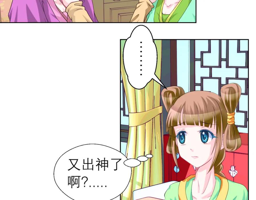 恋上月夜花蝶(新) - 14被刁难就当吃补罗～ - 第8张图