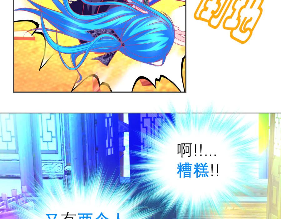 恋上月夜花蝶(新) - 149龙飞应敌不易,巧昕还添乱 - 第57张图