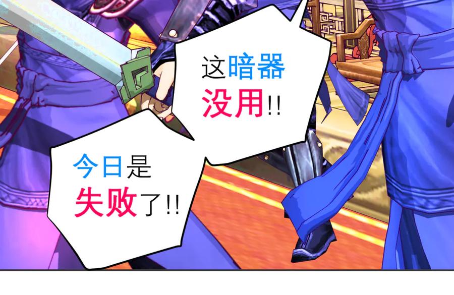 恋上月夜花蝶(新) - 149龙飞应敌不易,巧昕还添乱 - 第23张图