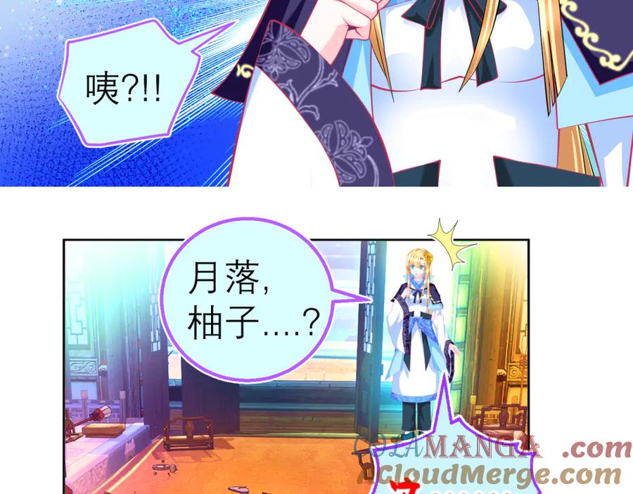 恋上月夜花蝶(新) - 149龙飞应敌不易,巧昕还添乱 - 第61张图