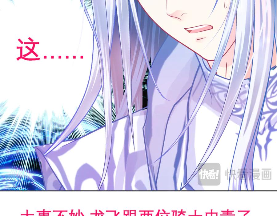 恋上月夜花蝶(新) - 149龙飞应敌不易,巧昕还添乱 - 第84张图