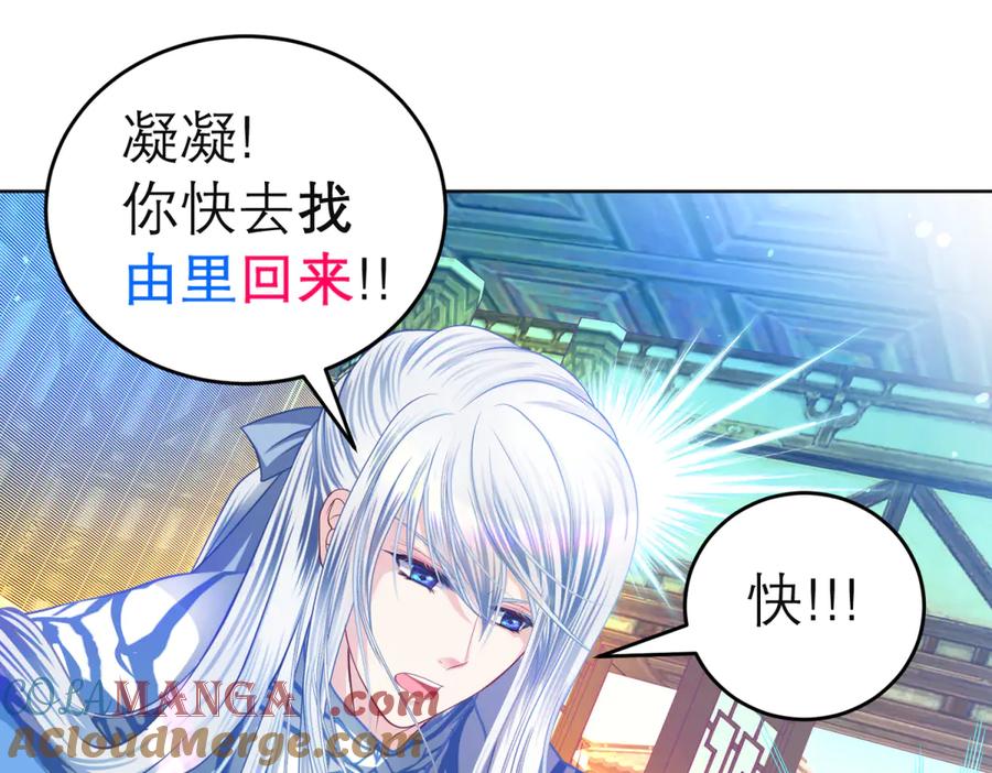 恋上月夜花蝶(新) - 149龙飞应敌不易,巧昕还添乱 - 第64张图