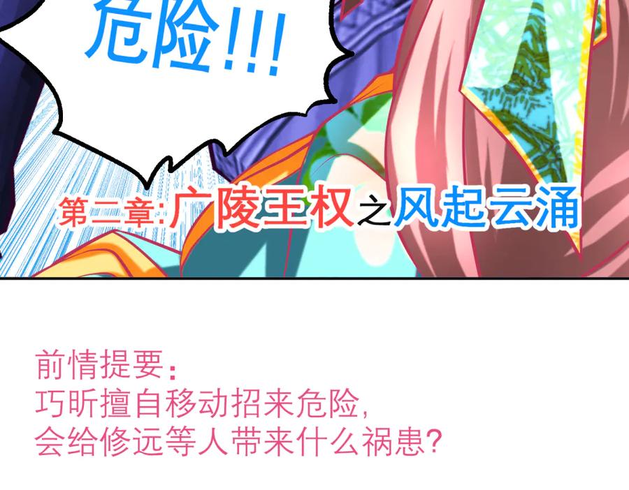 恋上月夜花蝶(新) - 149龙飞应敌不易,巧昕还添乱 - 第3张图