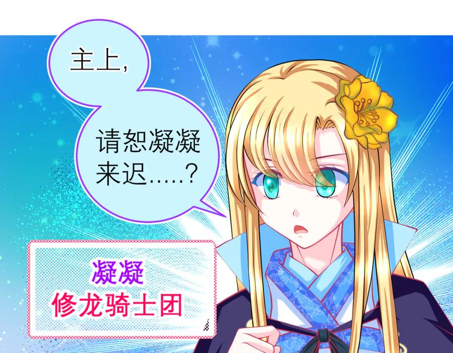 恋上月夜花蝶(新) - 149龙飞应敌不易,巧昕还添乱 - 第60张图