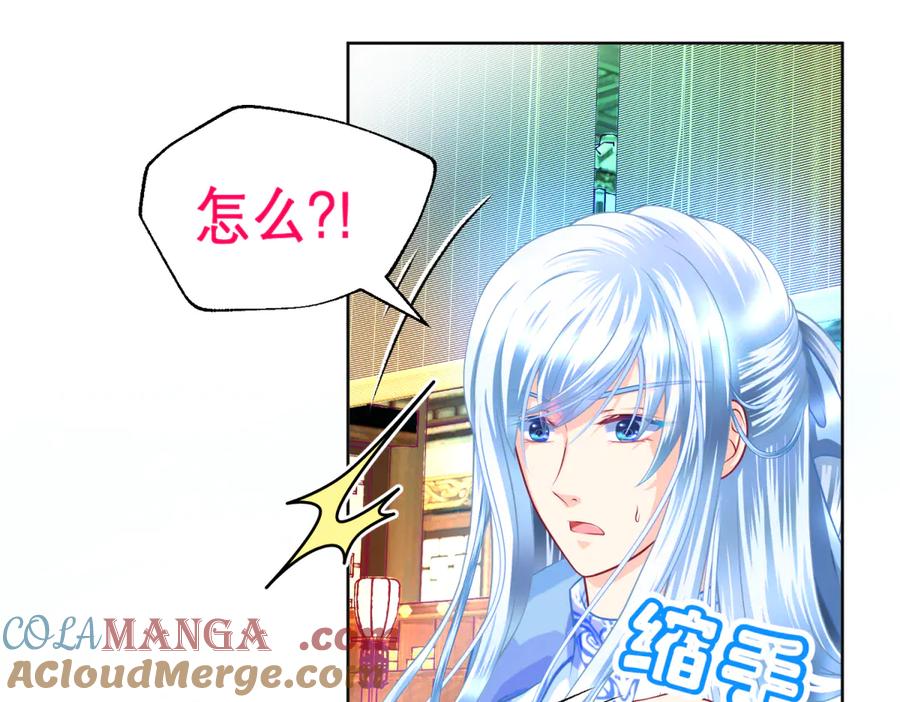 恋上月夜花蝶(新) - 149龙飞应敌不易,巧昕还添乱 - 第79张图