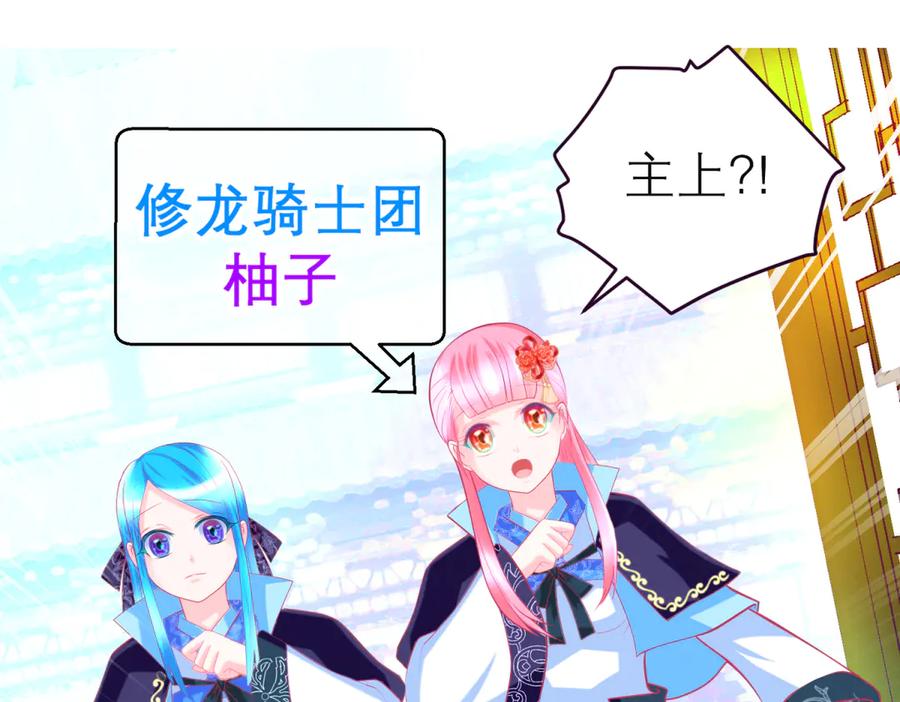 恋上月夜花蝶(新) - 149龙飞应敌不易,巧昕还添乱 - 第38张图