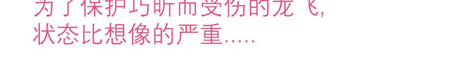 恋上月夜花蝶(新) - 150冒着生命危险也要救你 - 第3张图