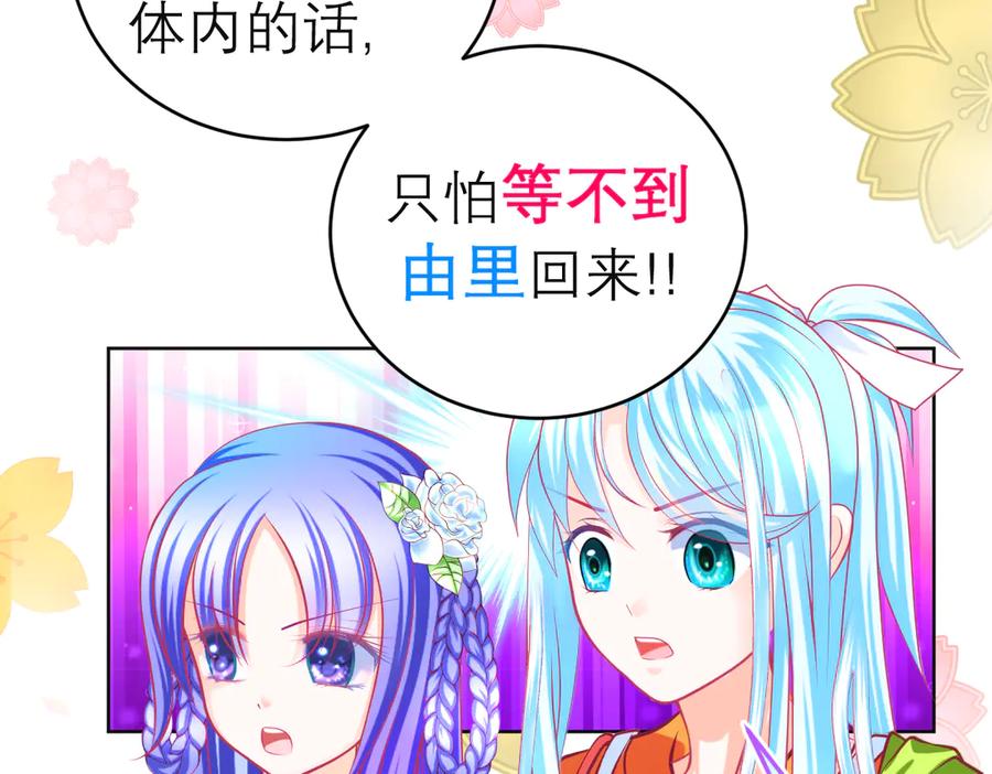 恋上月夜花蝶(新) - 150冒着生命危险也要救你 - 第26张图