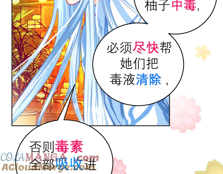 恋上月夜花蝶(新) - 150冒着生命危险也要救你 - 第25张图