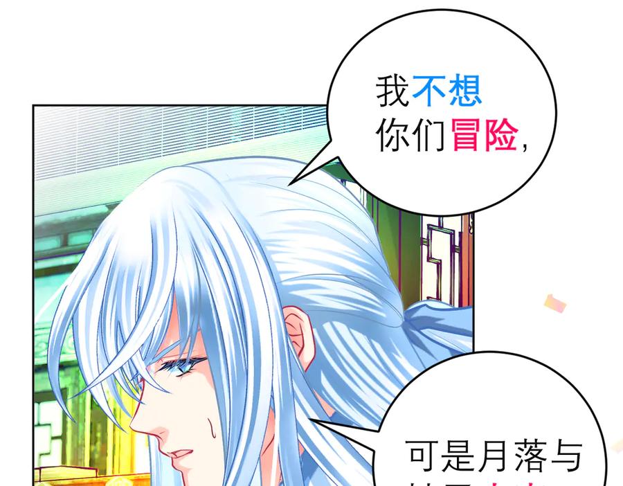 恋上月夜花蝶(新) - 150冒着生命危险也要救你 - 第24张图