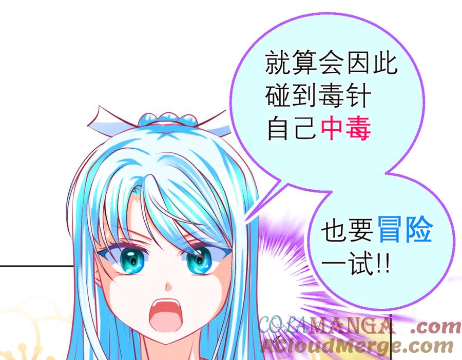 恋上月夜花蝶(新) - 150冒着生命危险也要救你 - 第28张图