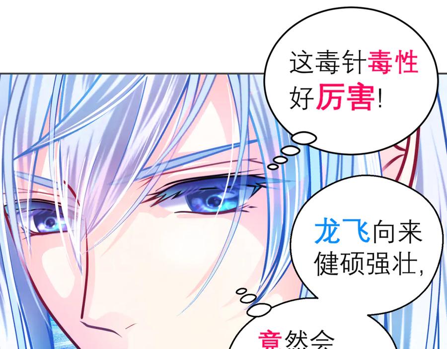 恋上月夜花蝶(新) - 150冒着生命危险也要救你 - 第6张图