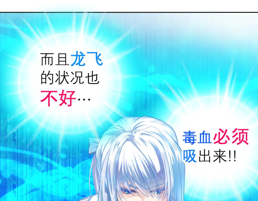 恋上月夜花蝶(新) - 150冒着生命危险也要救你 - 第12张图