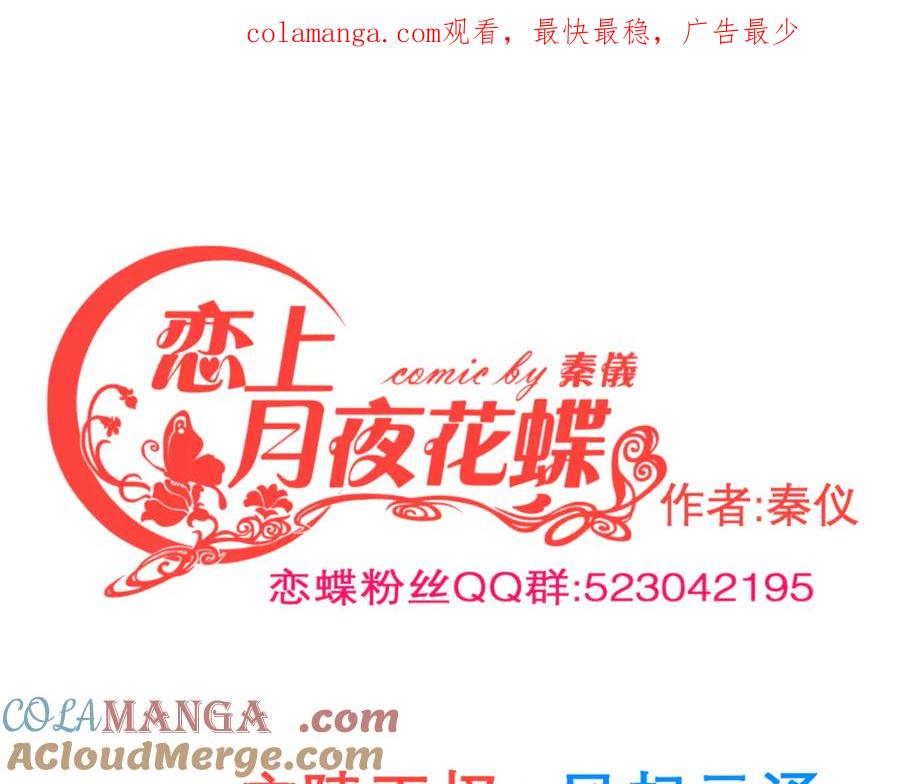 恋上月夜花蝶(新) - 150冒着生命危险也要救你 - 第1张图